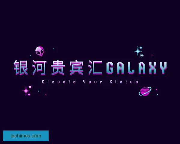 认识银河贵宾汇GALAXY